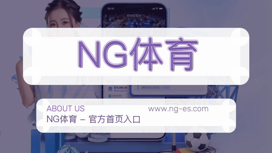 NG体育